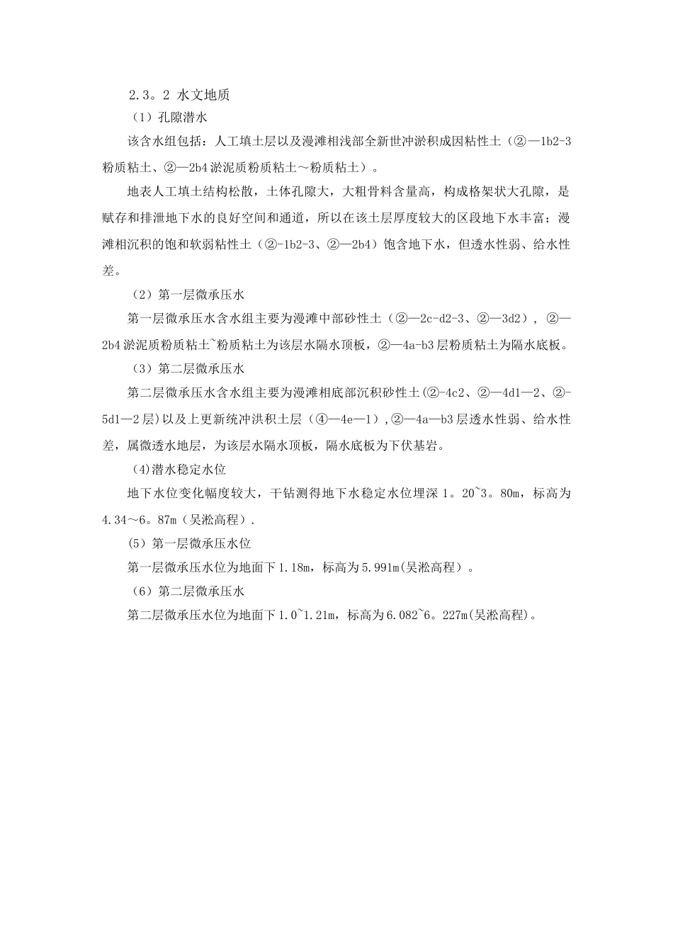 深基坑围护结构地下连续墙施工方案_第3页