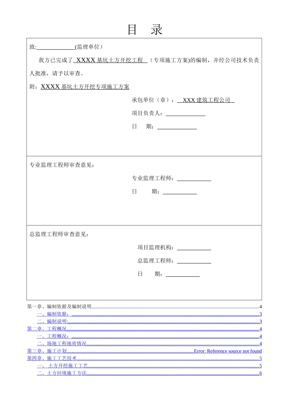 深基坑土方开挖专家论证方案1_第2页