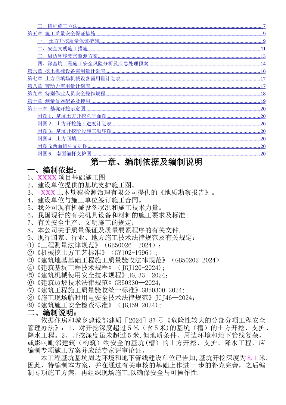 深基坑土方开挖专家论证方案1_第3页