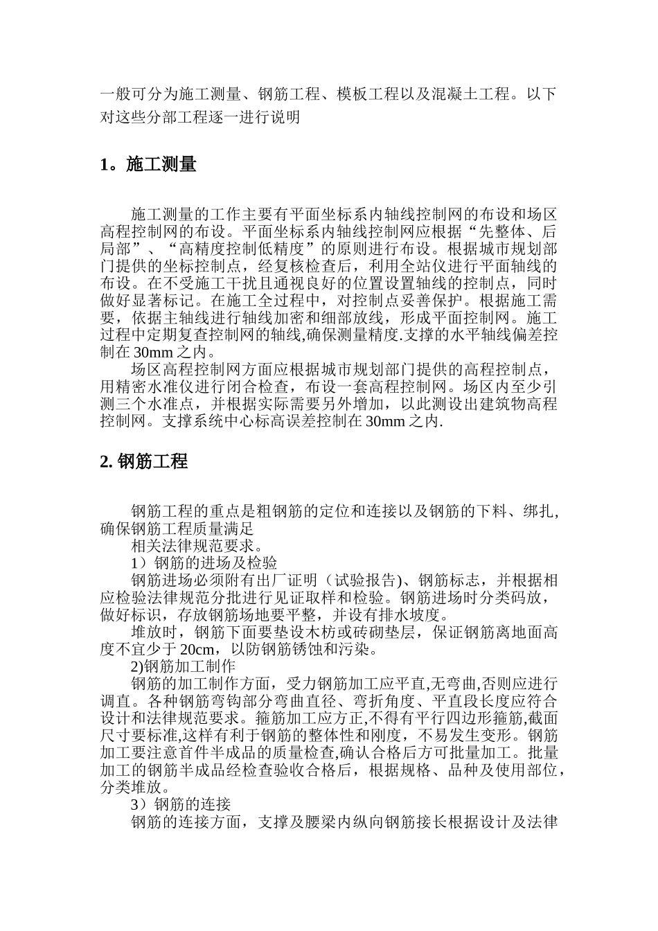 深基坑内支撑梁施工工艺_第3页