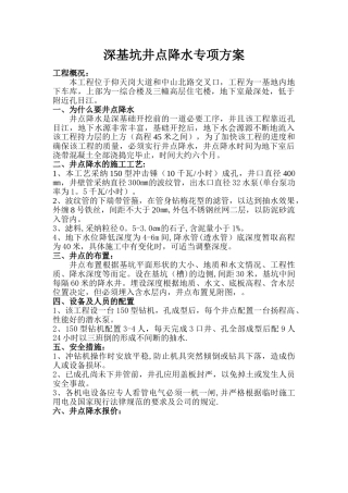 深基坑井点降水专项方案