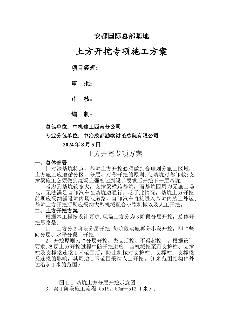 深基坑土方开挖专项方案_第1页