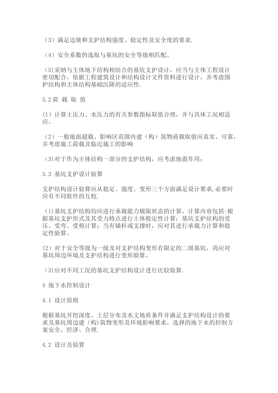 深基坑专项设计方案审查要点_第2页