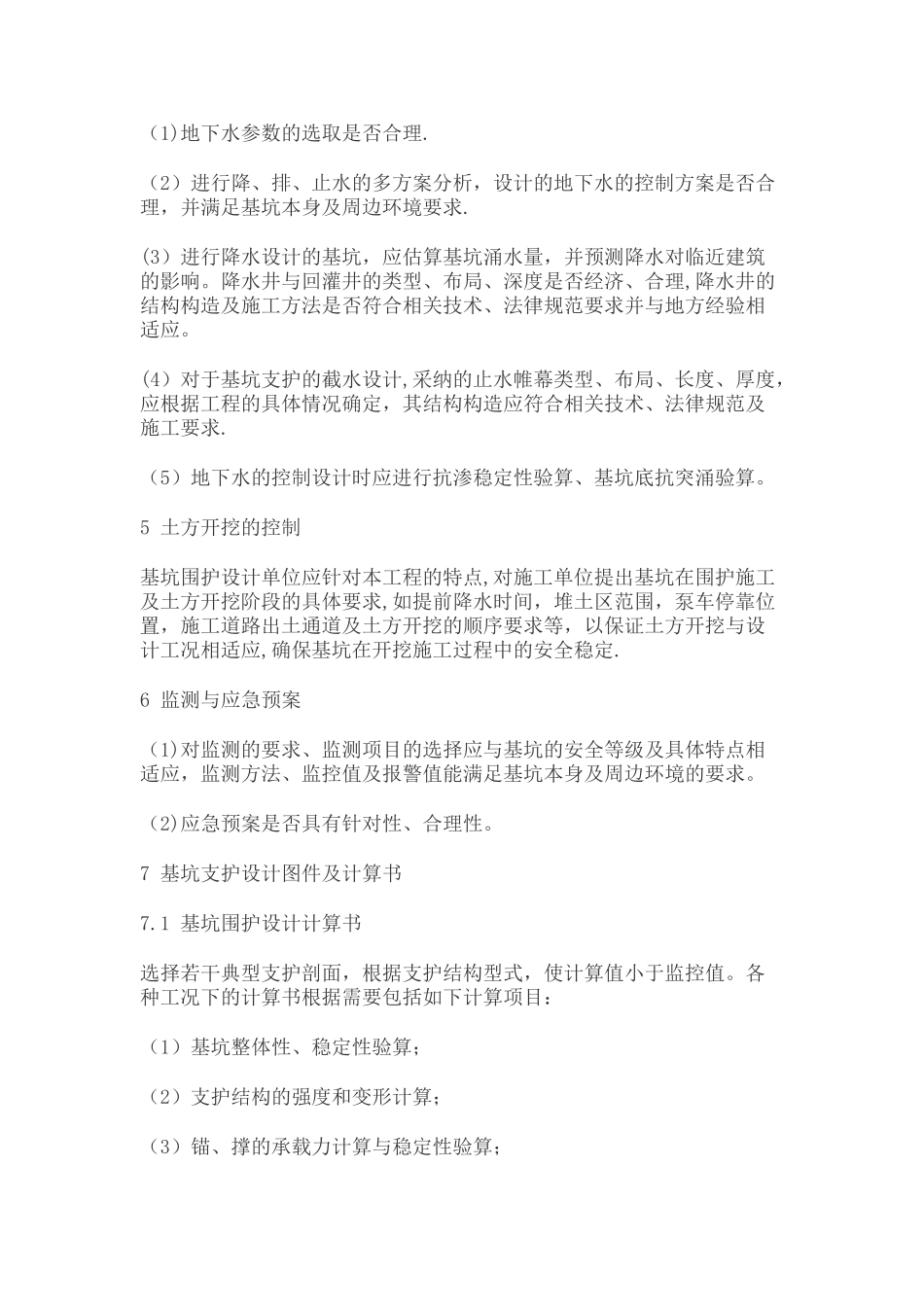 深基坑专项设计方案审查要点_第3页