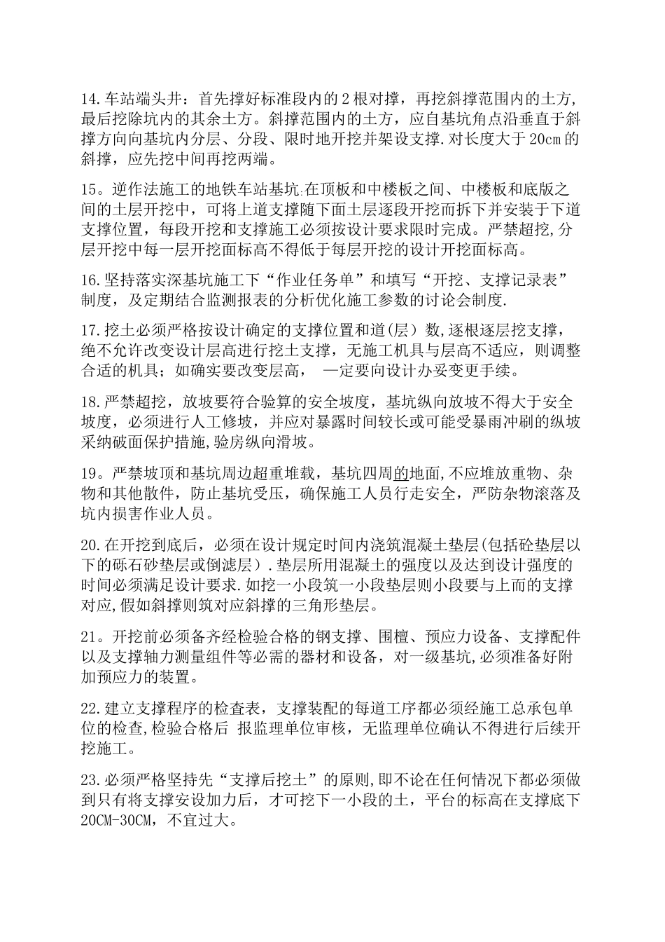 深基坑作业安全管理_第2页