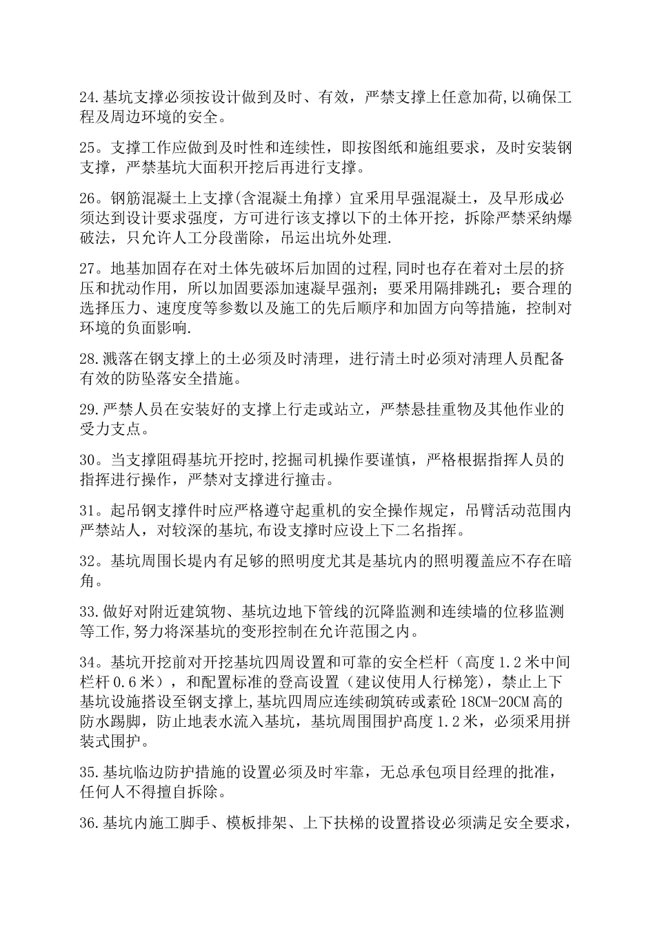 深基坑作业安全管理_第3页