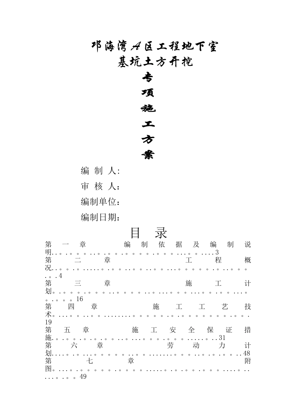 深基坑土方开挖专项施工方案52300_第1页