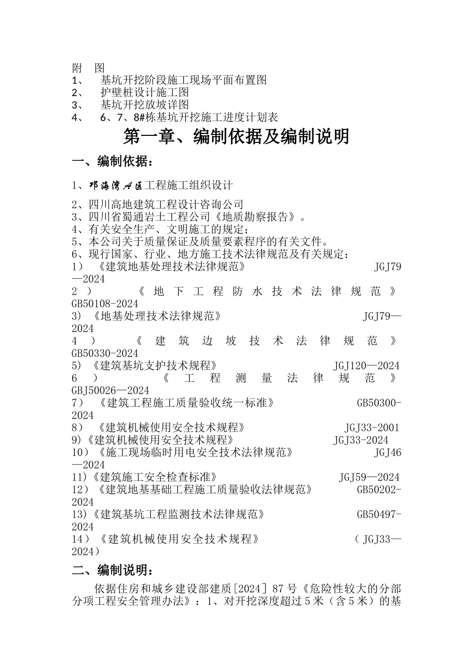 深基坑土方开挖专项施工方案52300_第2页