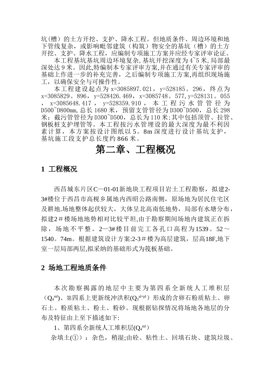 深基坑土方开挖专项施工方案52300_第3页