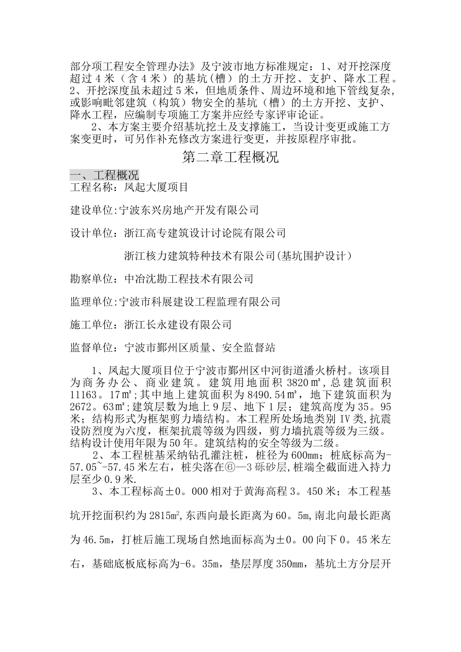 深基坑土方开挖专项施工方案11305_第2页