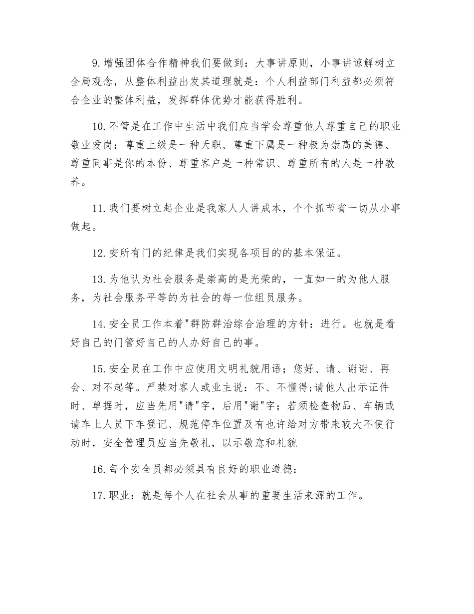 2025年物业安全员岗位标准总则_第2页