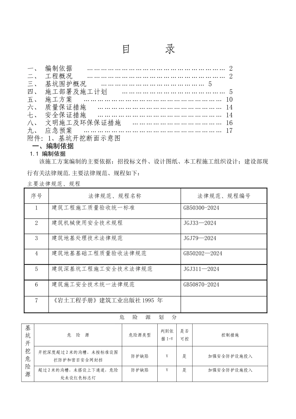 深基坑土方开挖专项施工方案_第2页