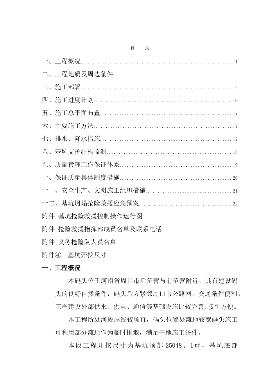 深基坑土方开挖及支护施工方案_第2页