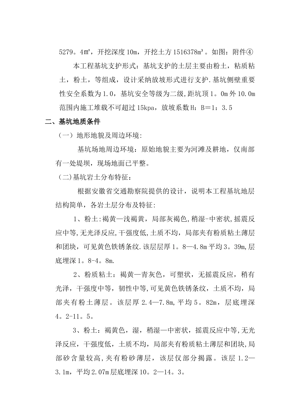 深基坑土方开挖及支护施工方案_第3页