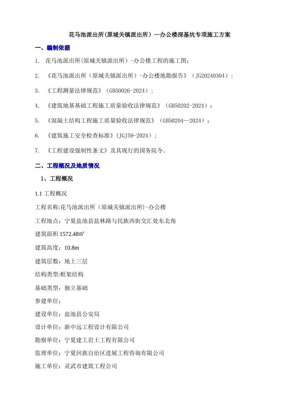 深基坑土方开挖专家论证方案-_第3页