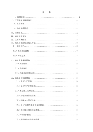 深基坑土方开挖专家论证方案-