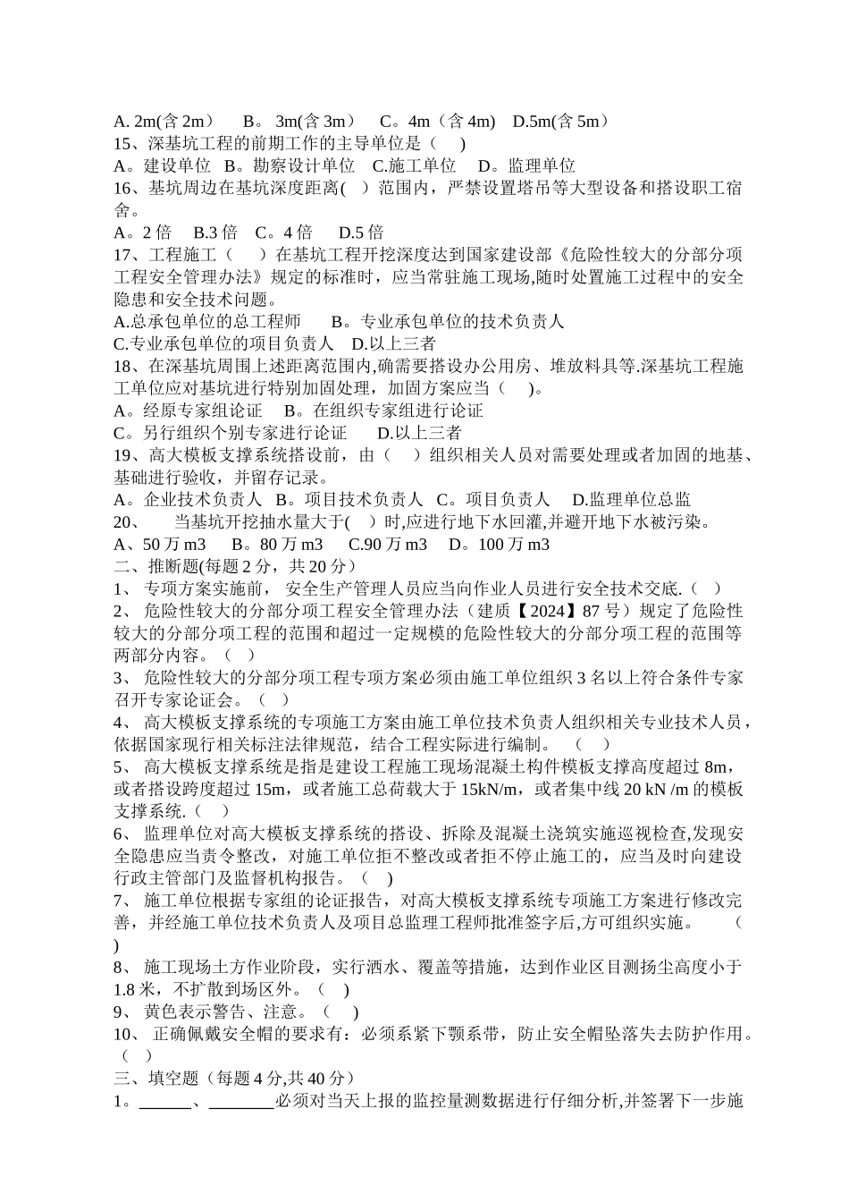 深基坑土方开挖安全教育考试_第2页