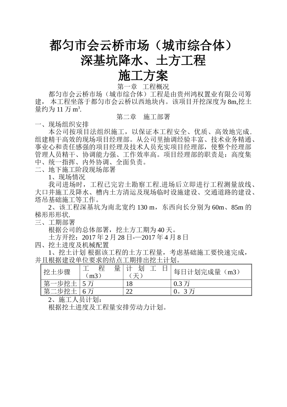 深基坑土方开挖方案_第1页