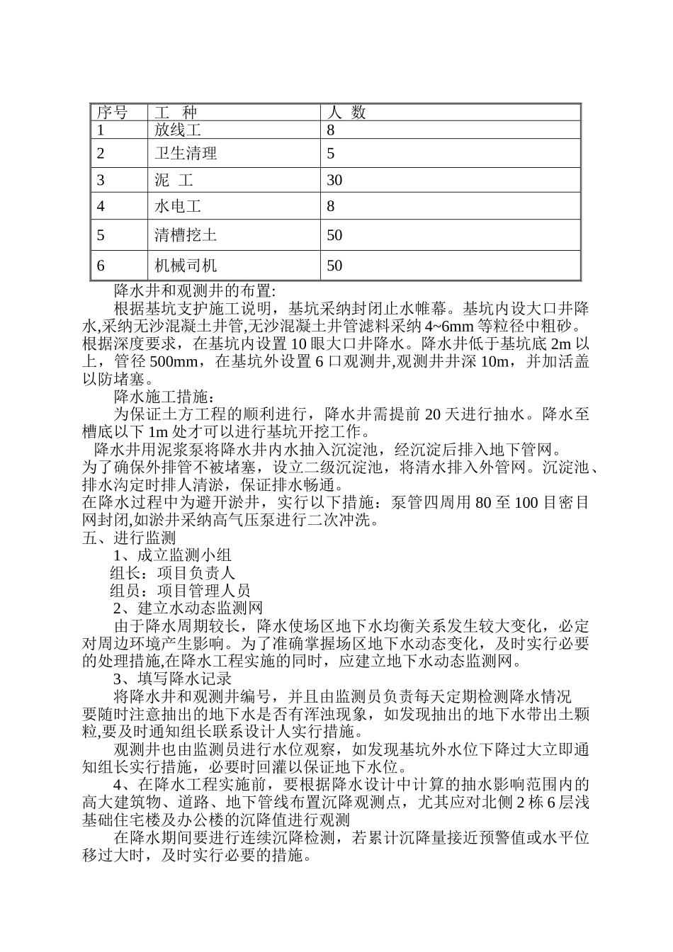 深基坑土方开挖方案_第2页