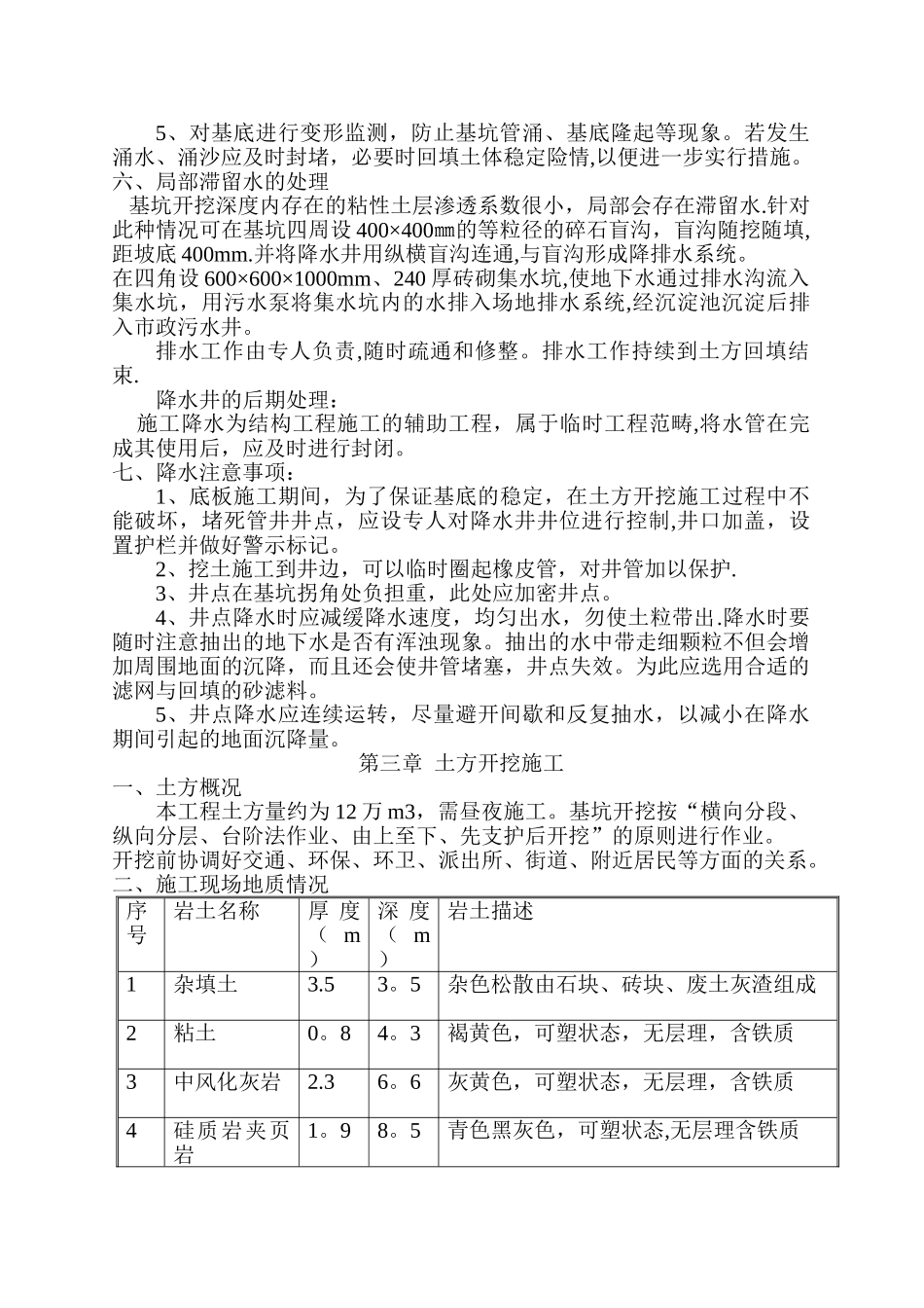 深基坑土方开挖方案_第3页