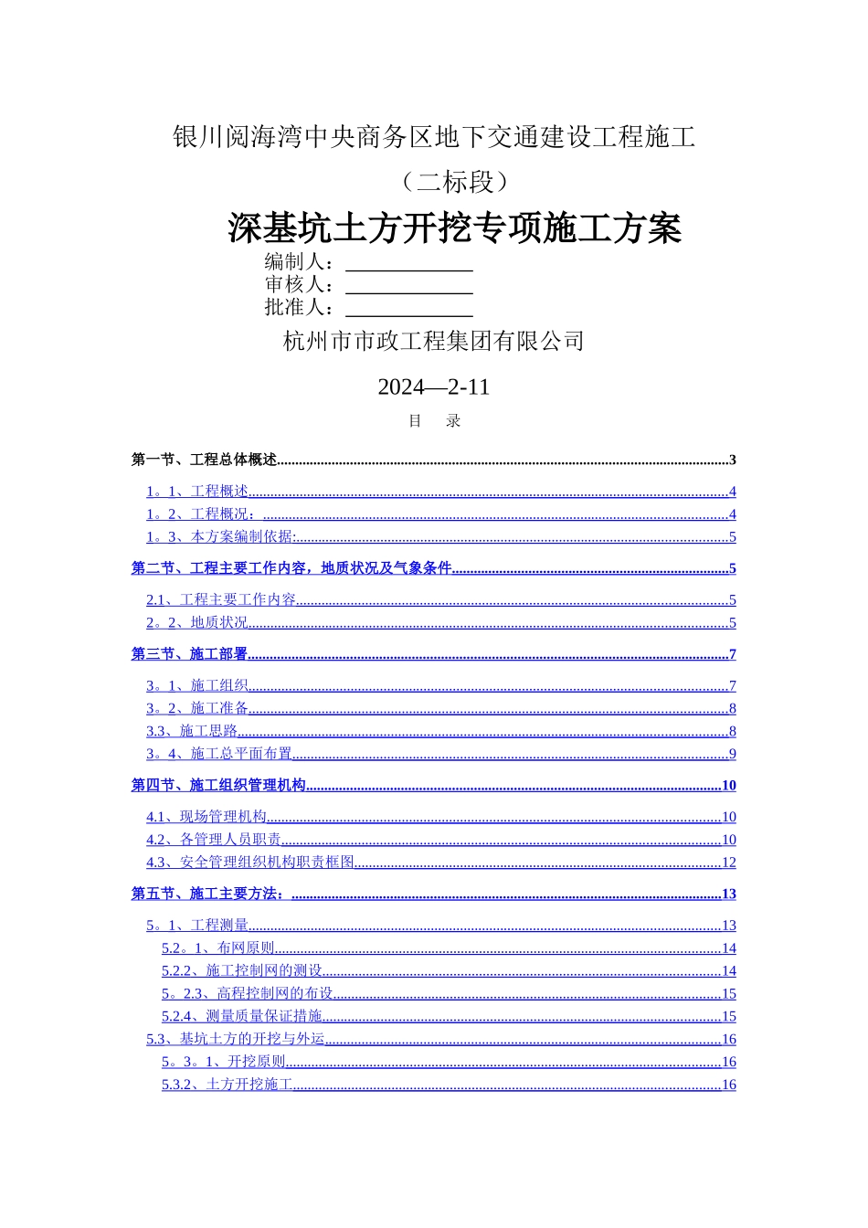 深基坑土方开挖施工方案2_第1页