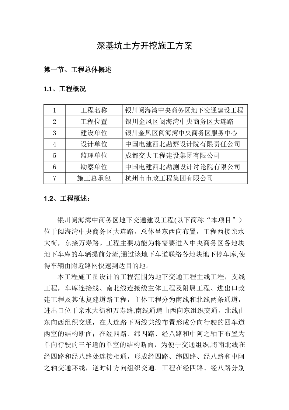 深基坑土方开挖施工方案2_第3页