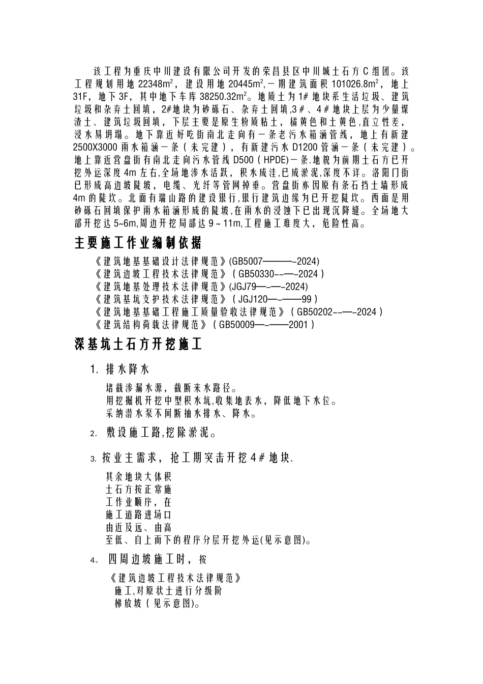 深基坑土方开挖施工专项方案_第2页