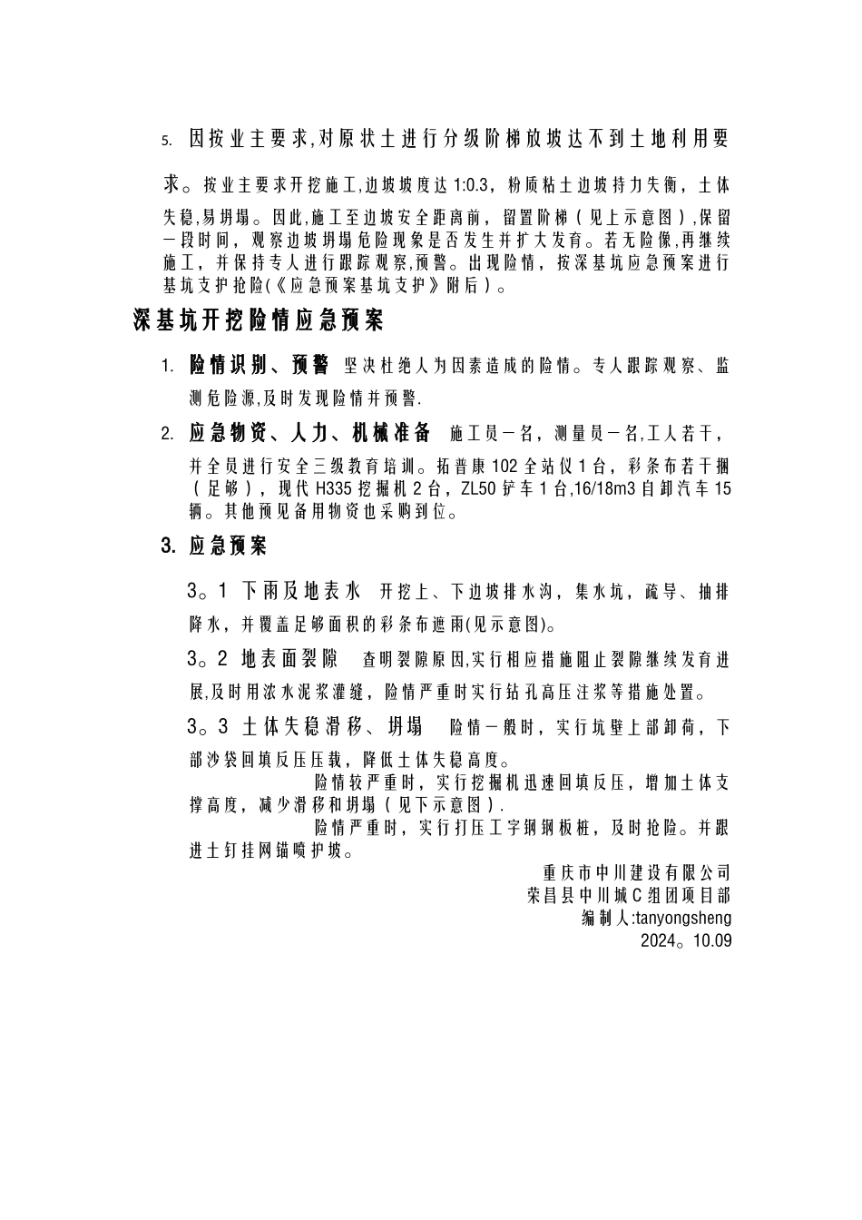 深基坑土方开挖施工专项方案_第3页