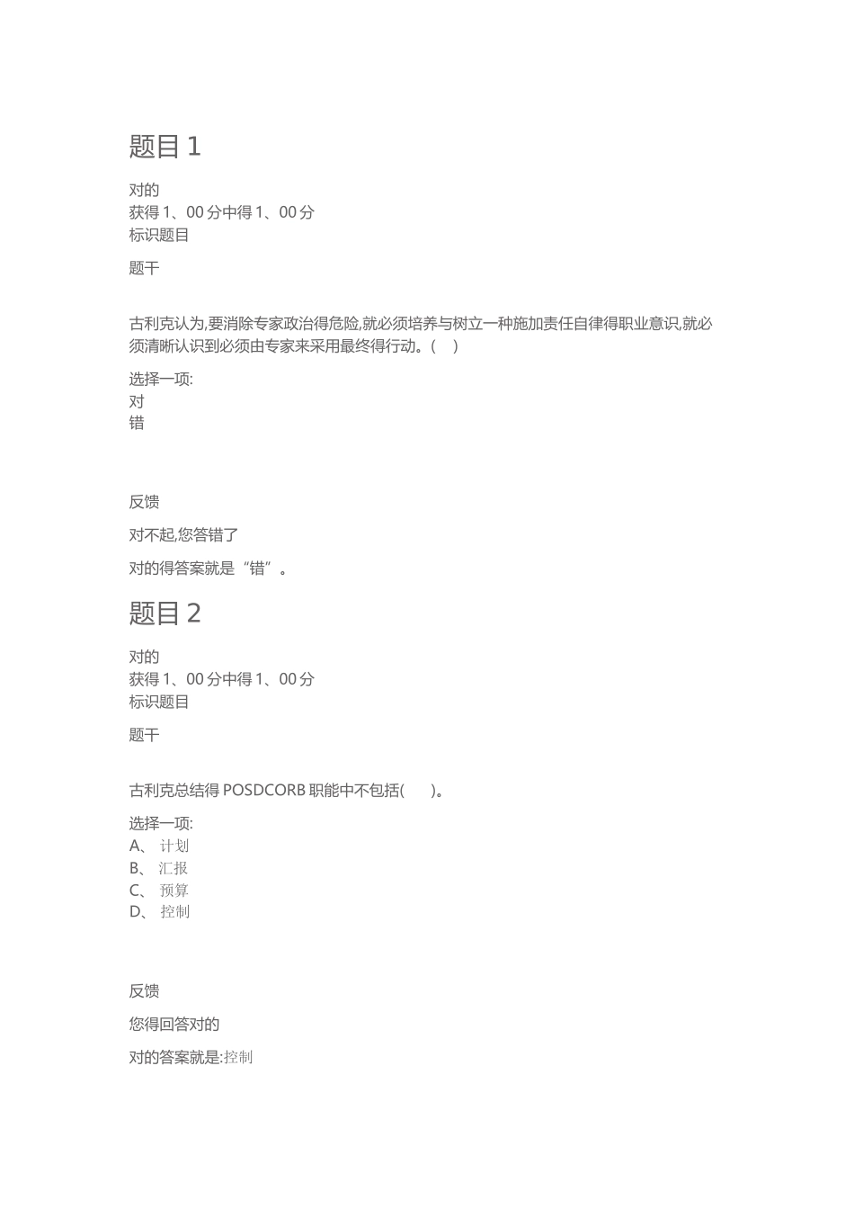 2025年《西方行政学说》课程形考任务2测验_第1页