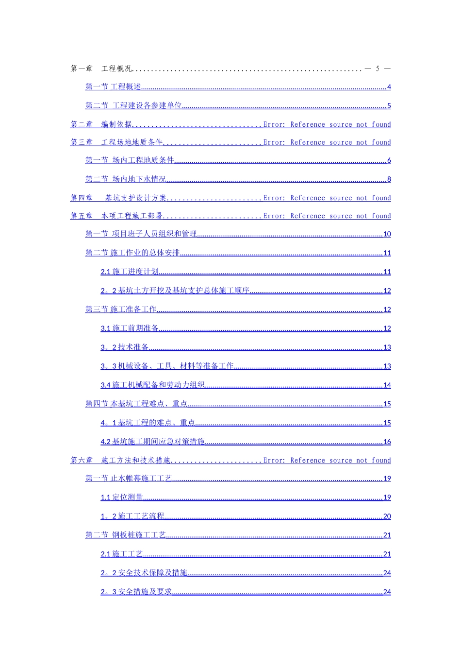 深基坑土方施工方案_第1页