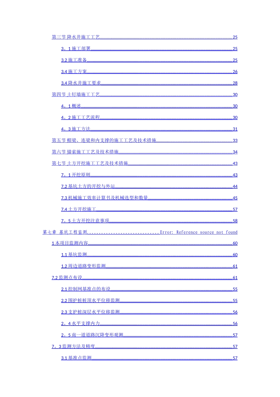 深基坑土方施工方案_第2页