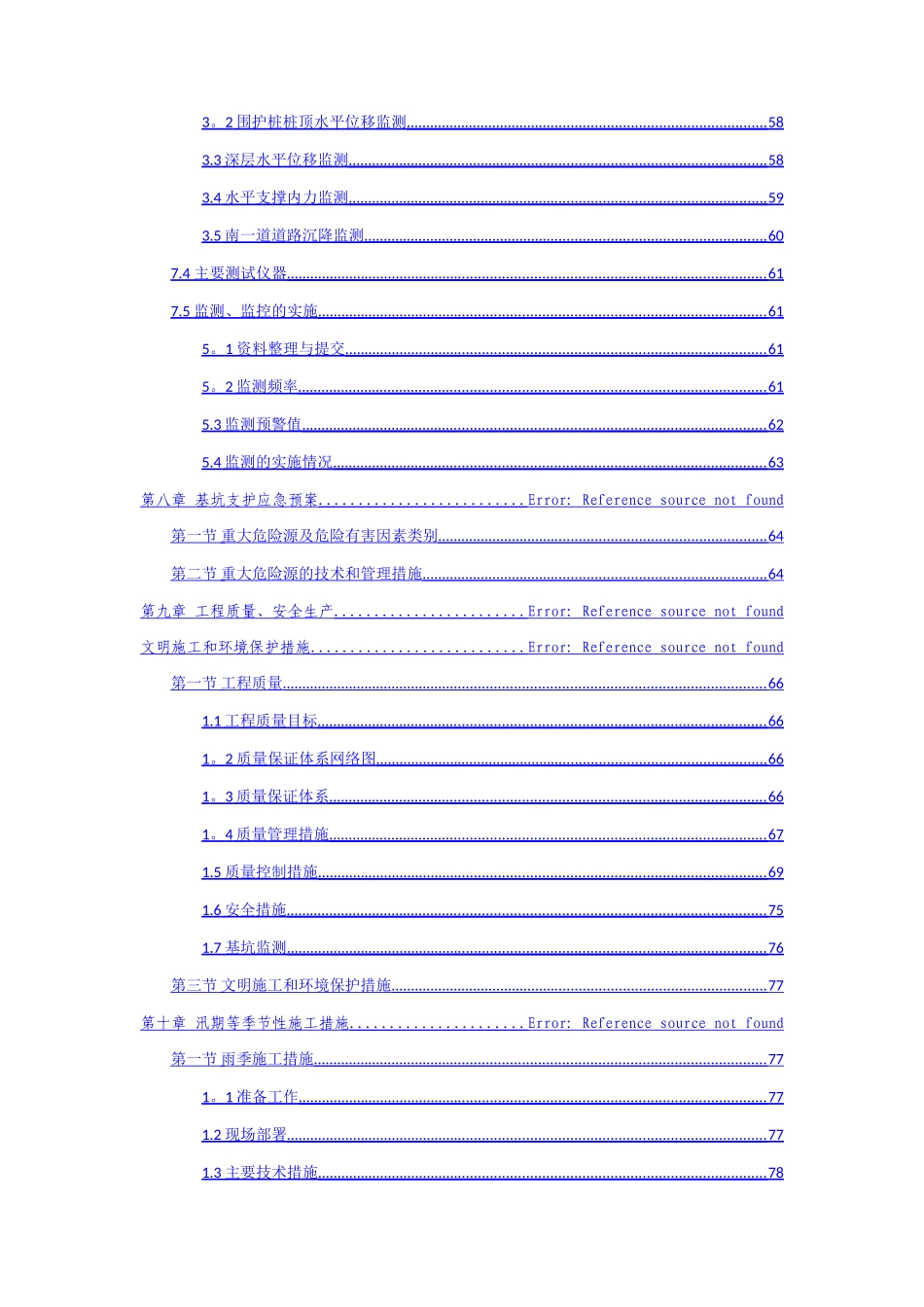 深基坑土方施工方案_第3页