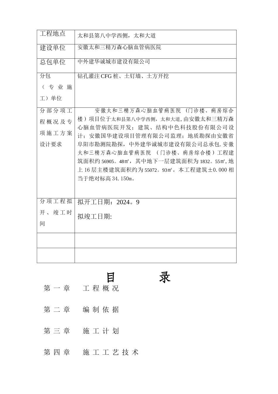 深基坑基坑支护施工方案_第2页