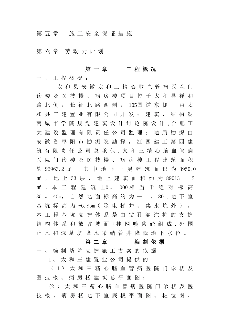 深基坑基坑支护施工方案_第3页