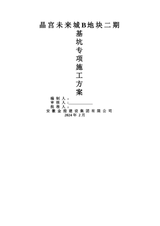 深基坑基坑支护施工方案