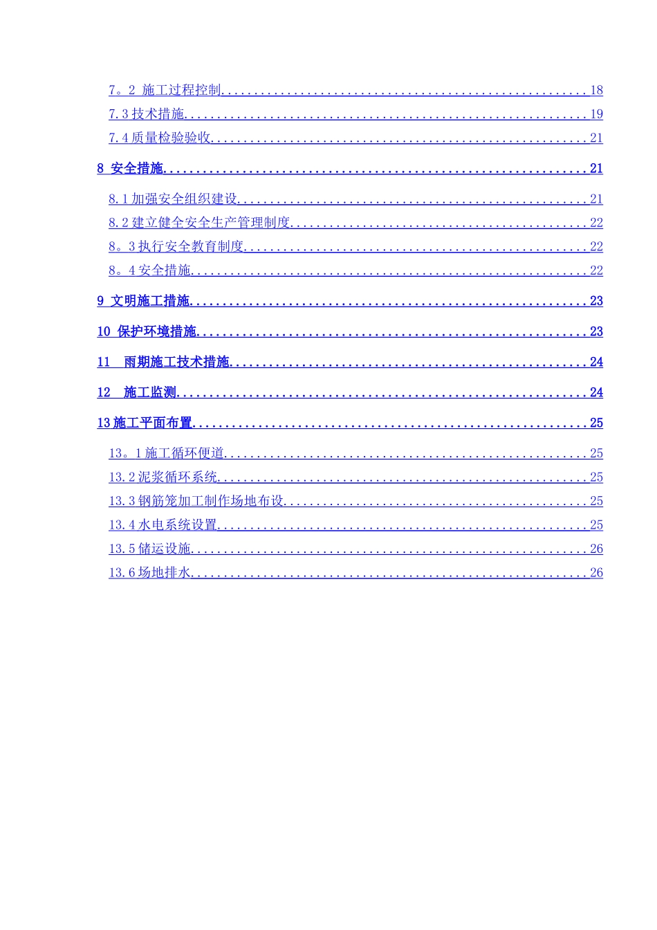 深基坑地下连续墙施工方案_第2页