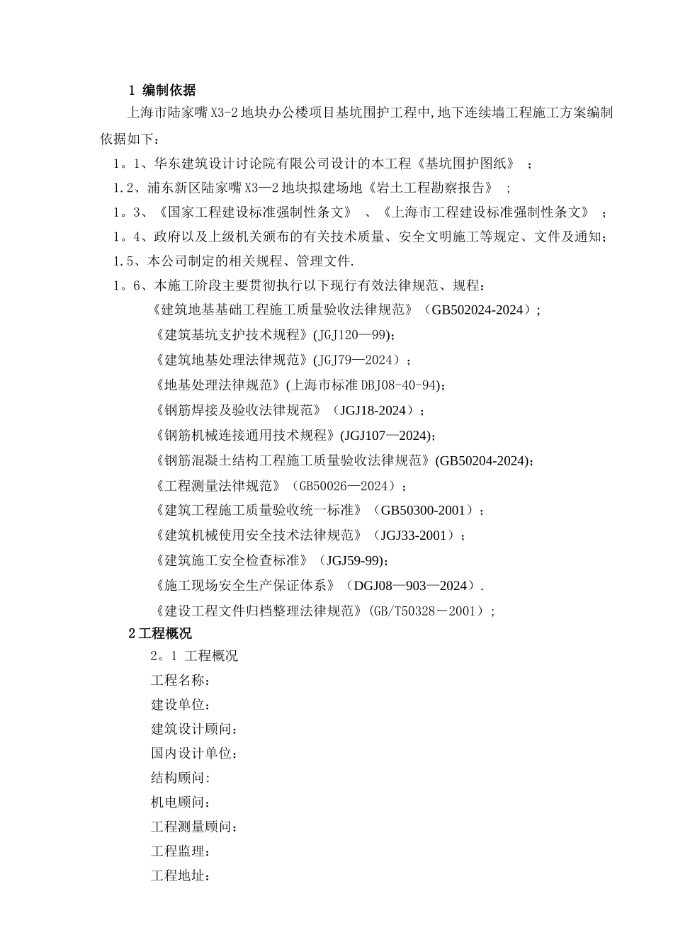 深基坑地下连续墙施工方案_第3页