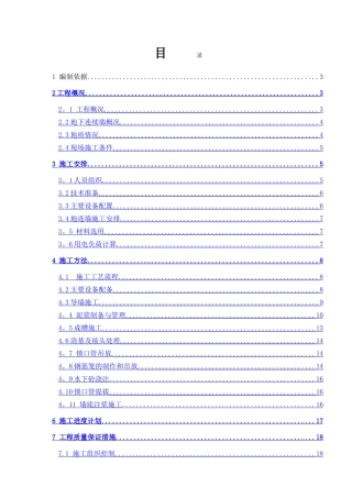 深基坑地下连续墙施工方案