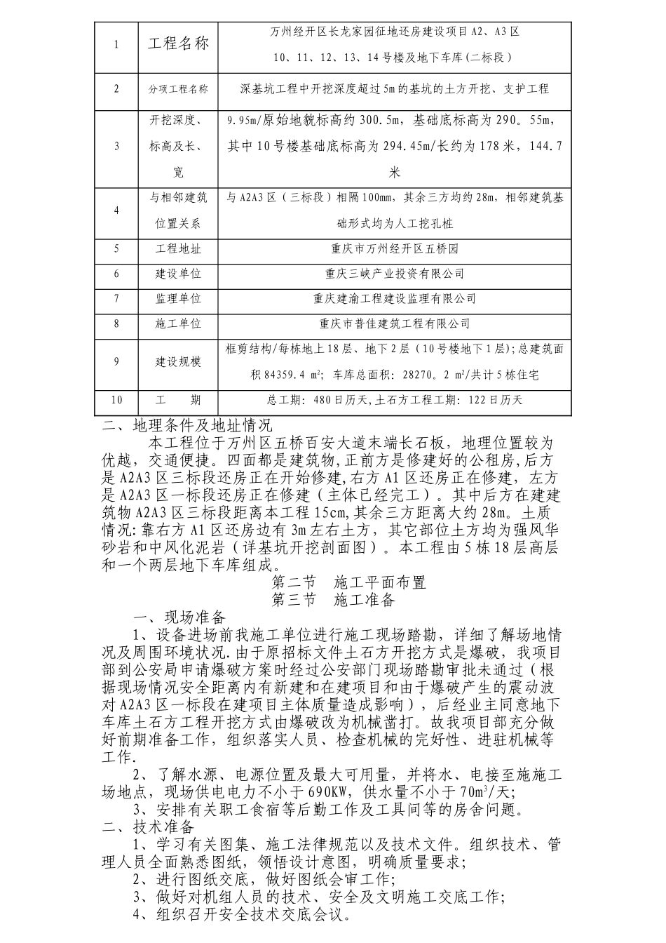 深基坑土石方开挖专项方案_第2页