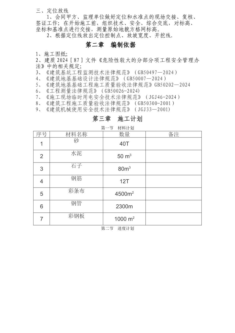 深基坑土石方开挖专项方案_第3页