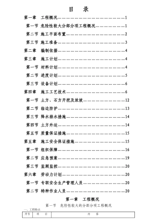 深基坑土石方开挖专项方案
