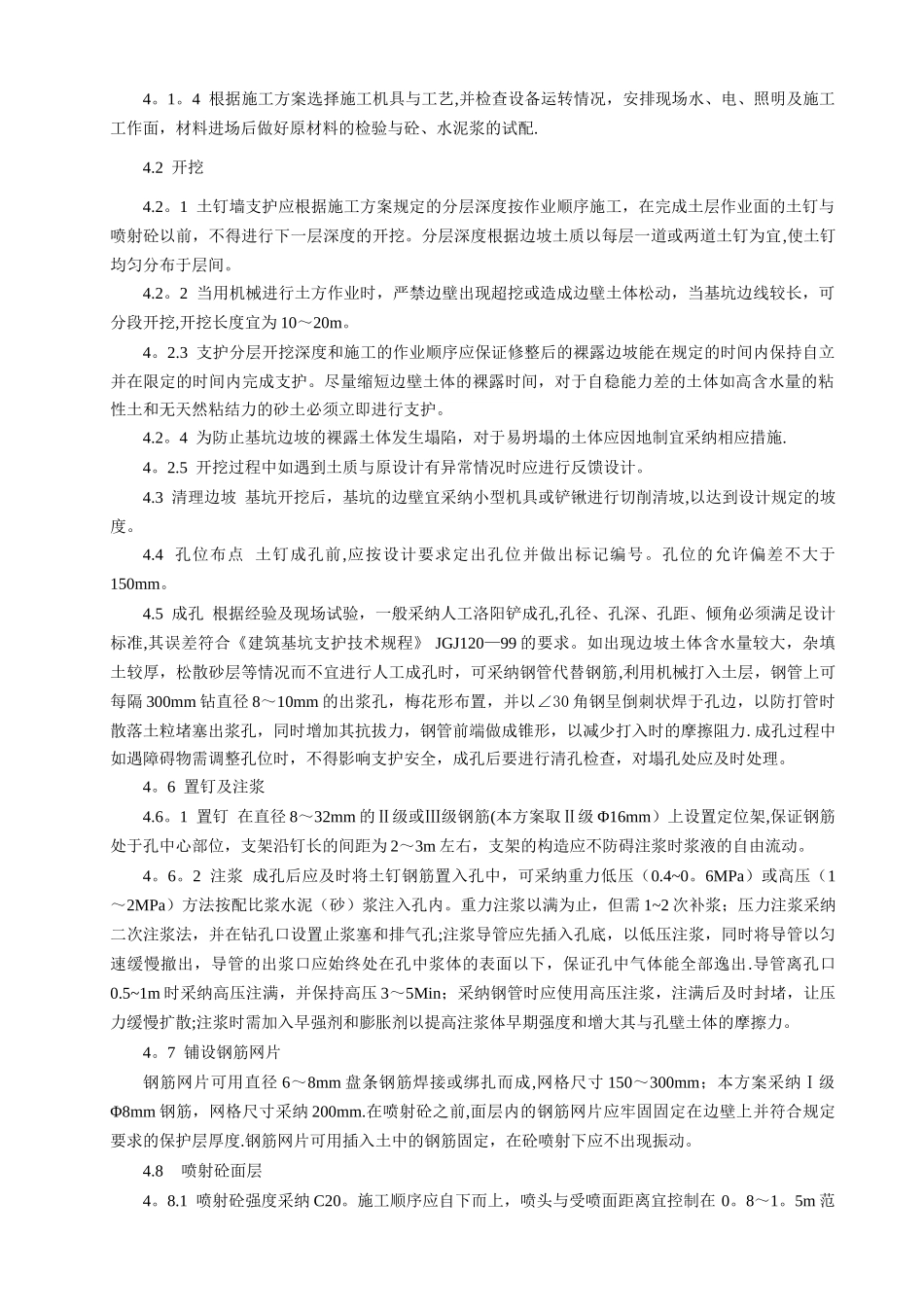 深基坑土钉墙支护施工方案_第2页