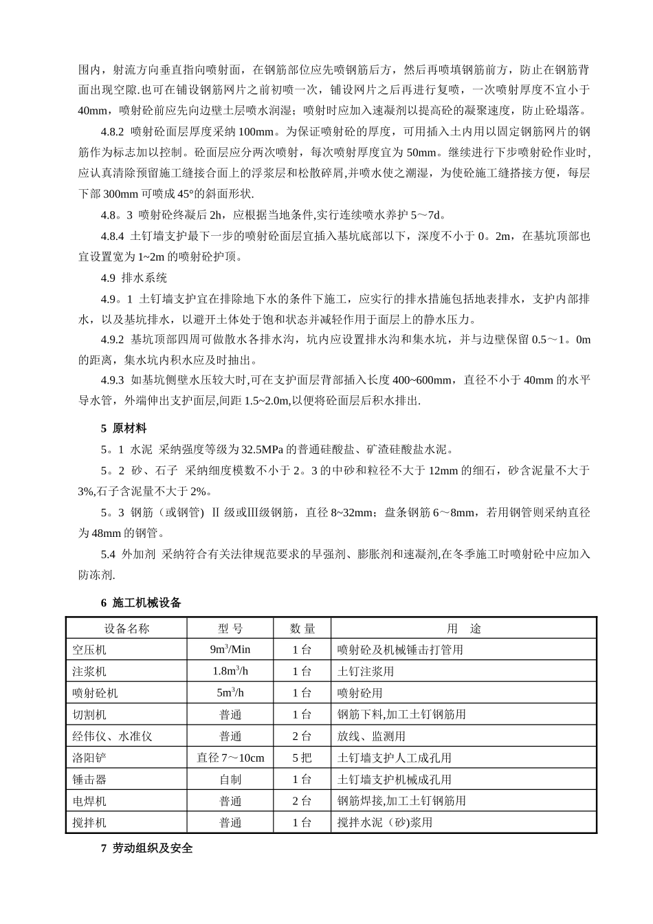 深基坑土钉墙支护施工方案_第3页