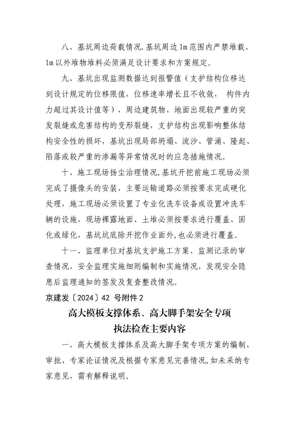 深基坑安全专项执法检查主要内容_第2页