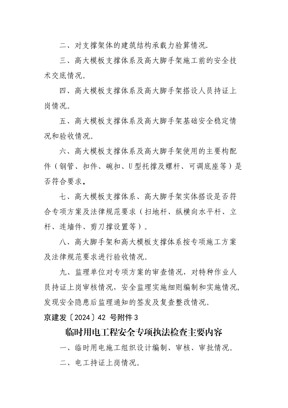 深基坑安全专项执法检查主要内容_第3页