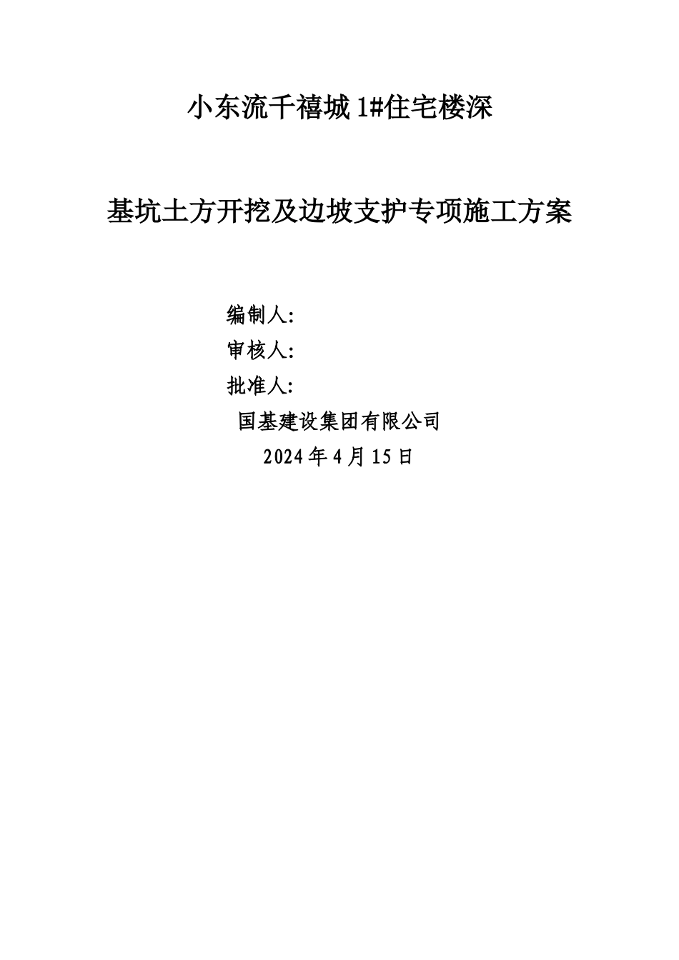 深基坑土方开挖及边坡支护专项施工方案52445_第1页