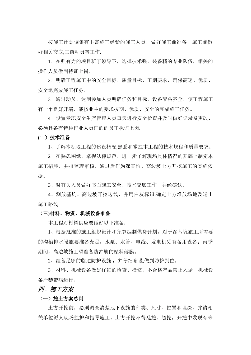 深基坑土方开挖工程专项施工方案(高边坡)_第2页