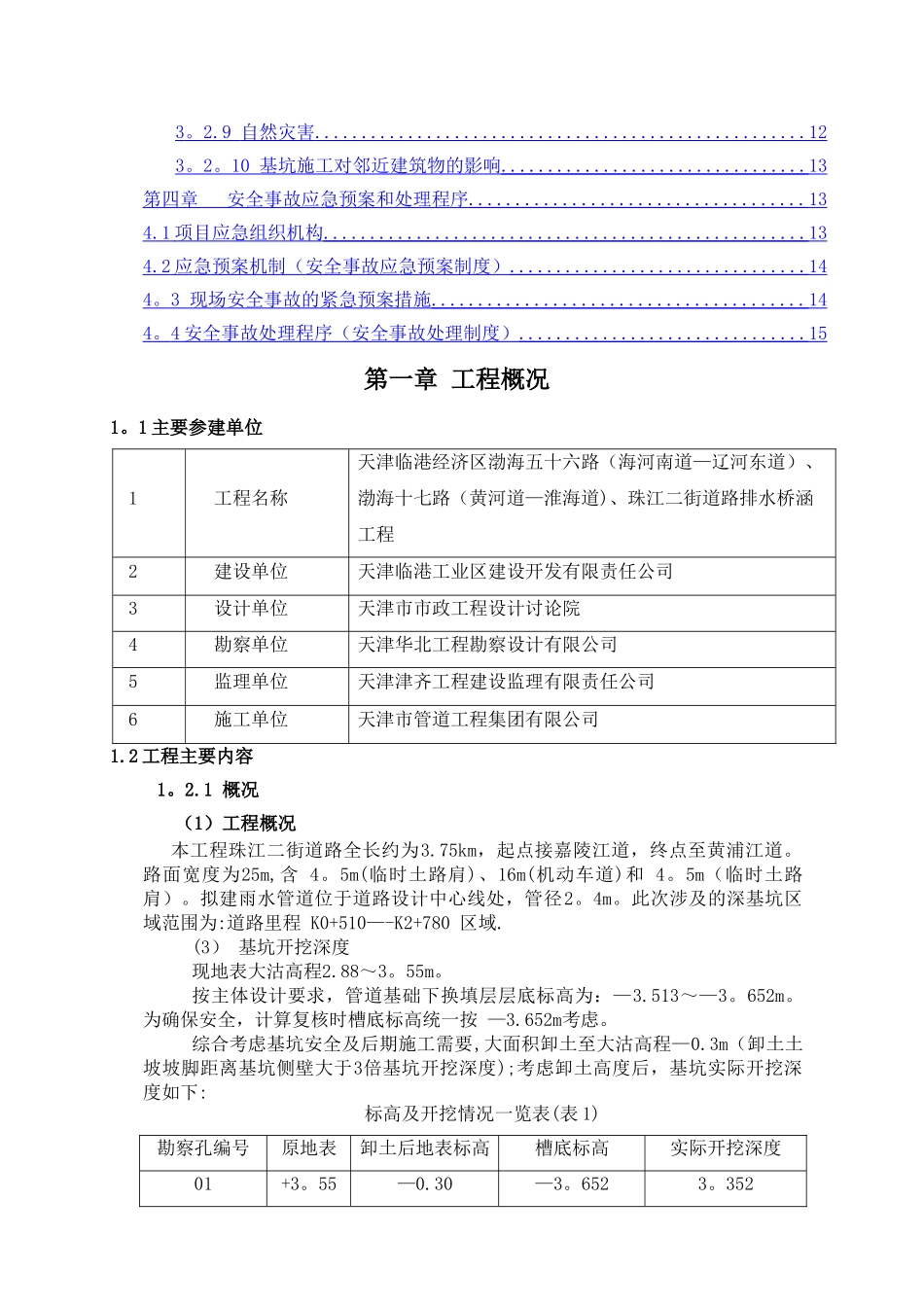 深基坑安全事故应急预案_第2页
