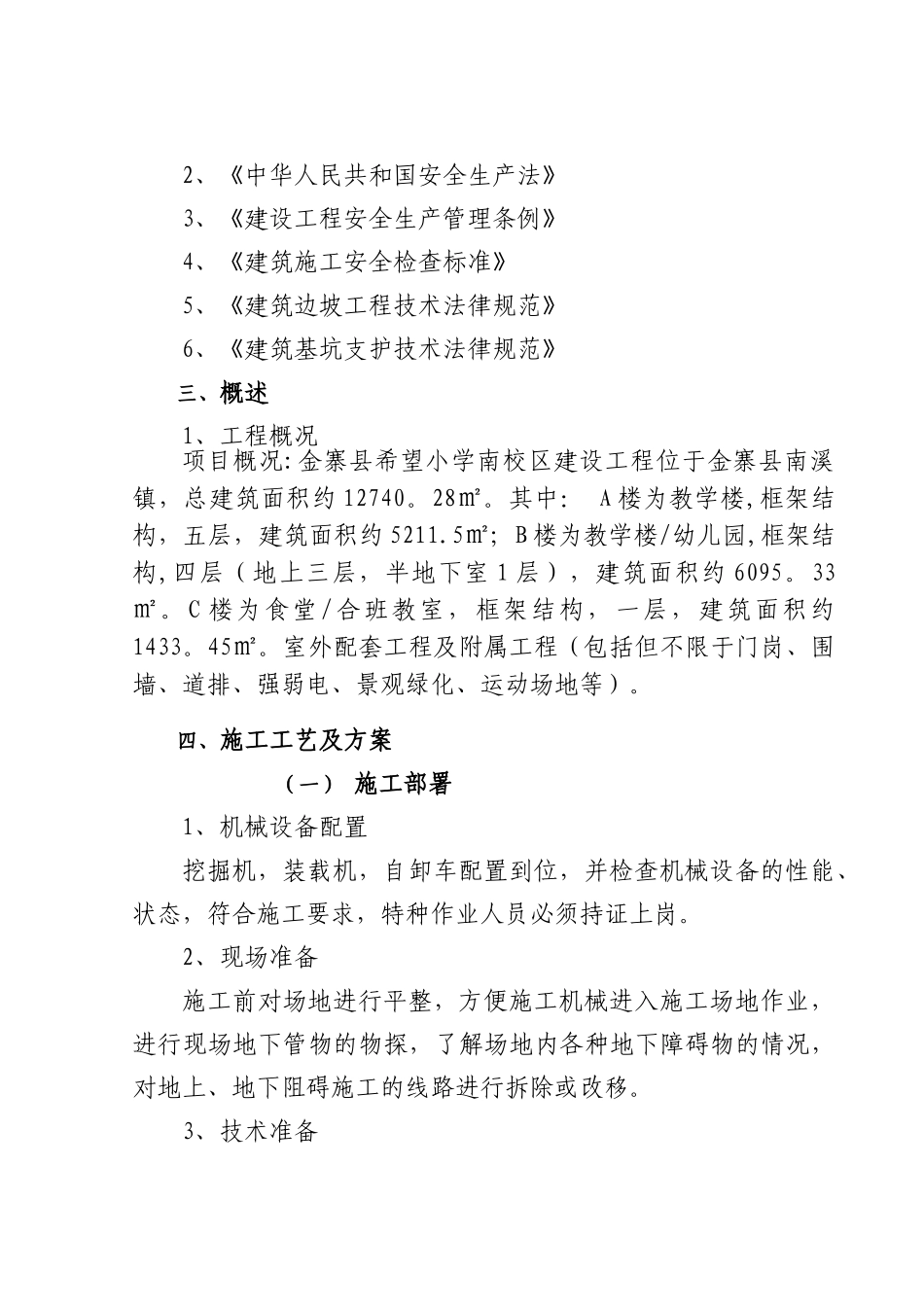 深基坑安全专项施工方案_第2页