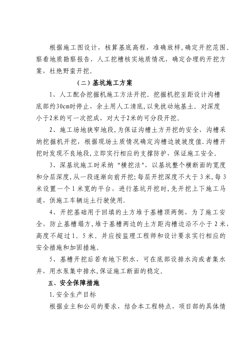 深基坑安全专项施工方案_第3页